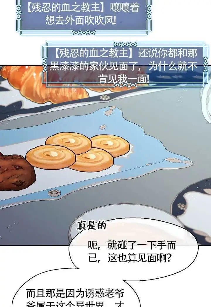 漫画《S级猎头不想成为反派公女》第68话第44张图