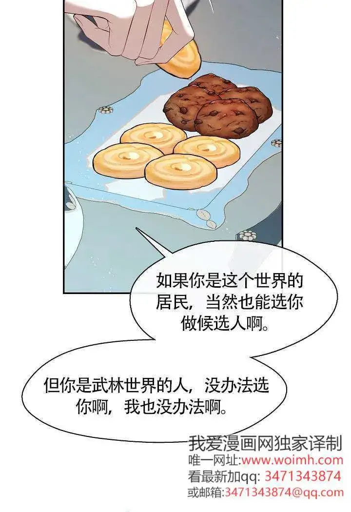 漫画《S级猎头不想成为反派公女》第68话第46张图