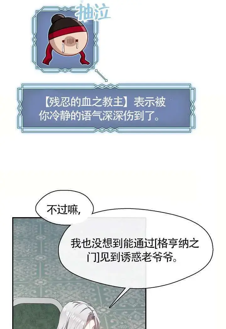 漫画《S级猎头不想成为反派公女》第68话第47张图