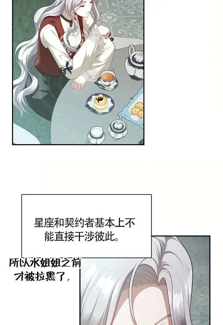 漫画《S级猎头不想成为反派公女》第68话第48张图