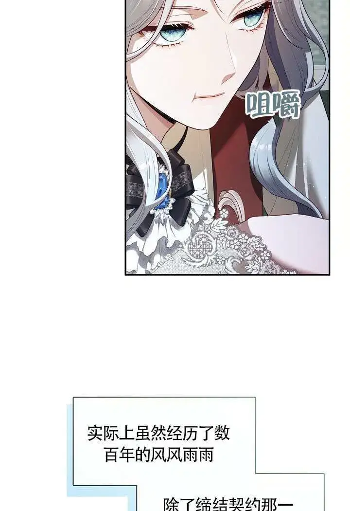 漫画《S级猎头不想成为反派公女》第68话第49张图
