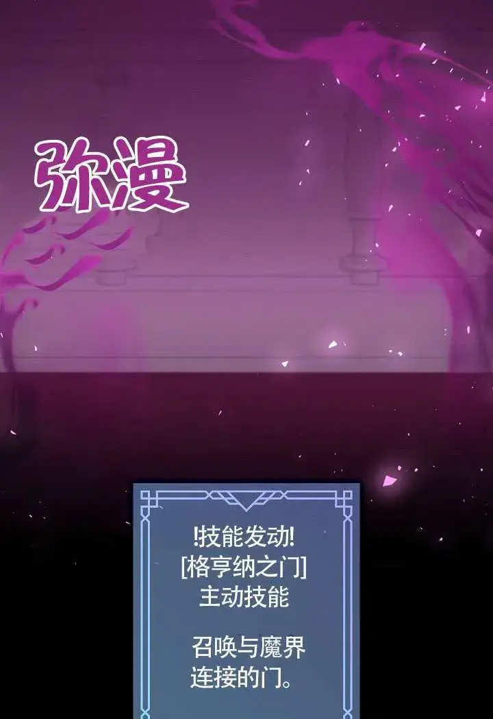 漫画《S级猎头不想成为反派公女》第68话第5张图