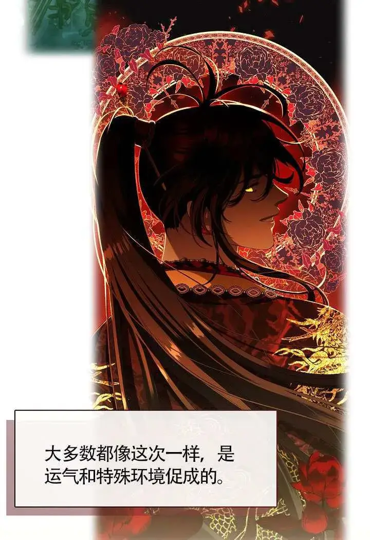 漫画《S级猎头不想成为反派公女》第68话第51张图
