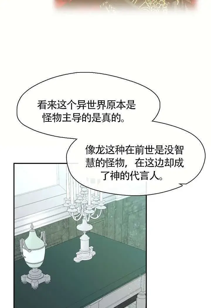 漫画《S级猎头不想成为反派公女》第68话第52张图