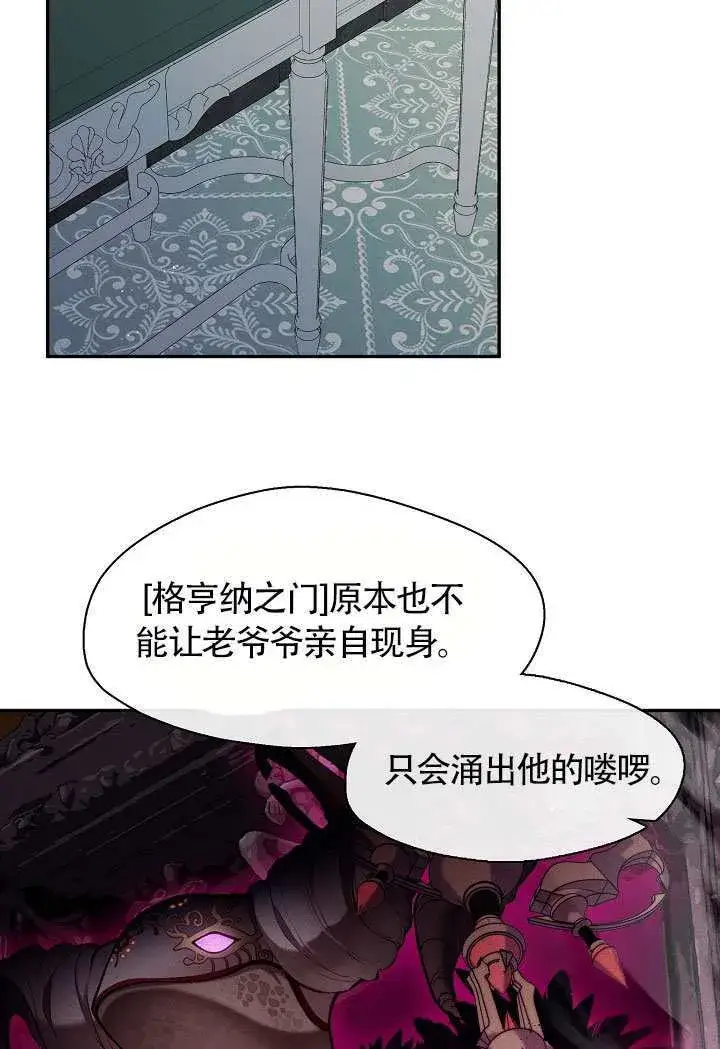 漫画《S级猎头不想成为反派公女》第68话第53张图