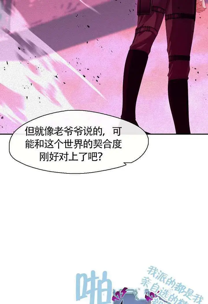 漫画《S级猎头不想成为反派公女》第68话第55张图
