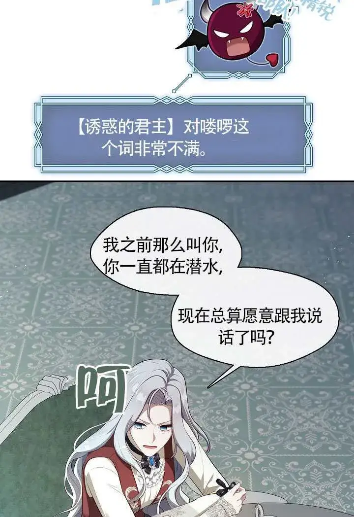 漫画《S级猎头不想成为反派公女》第68话第56张图