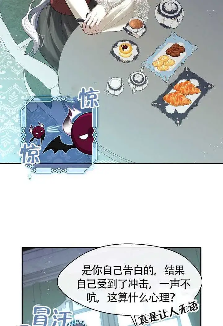 漫画《S级猎头不想成为反派公女》第68话第57张图