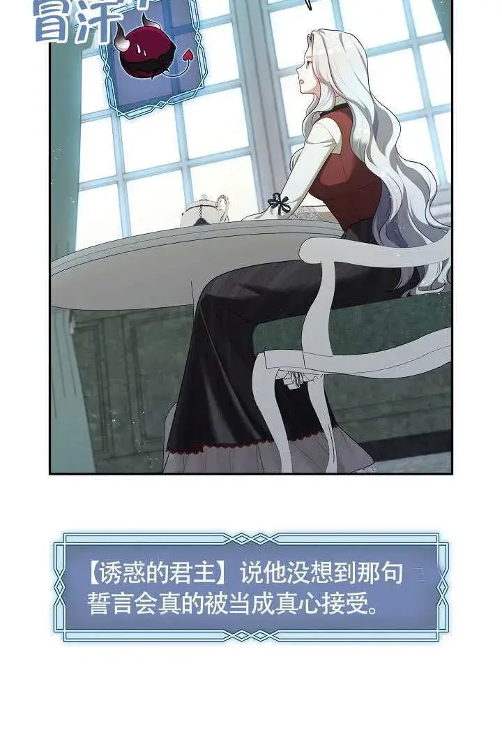 漫画《S级猎头不想成为反派公女》第68话第58张图