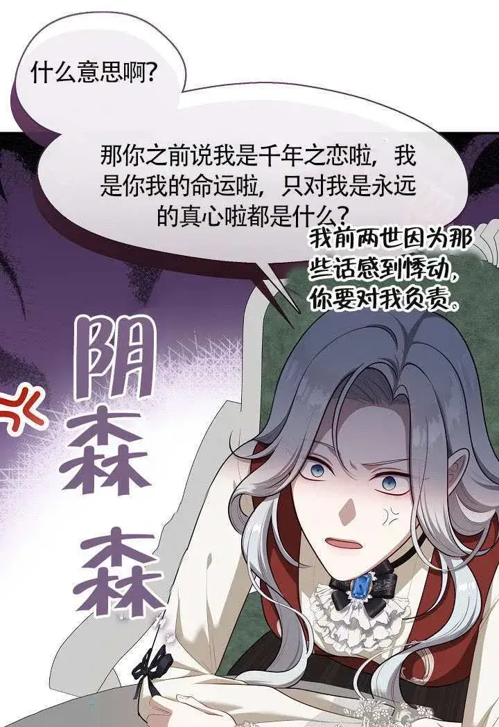 漫画《S级猎头不想成为反派公女》第68话第59张图