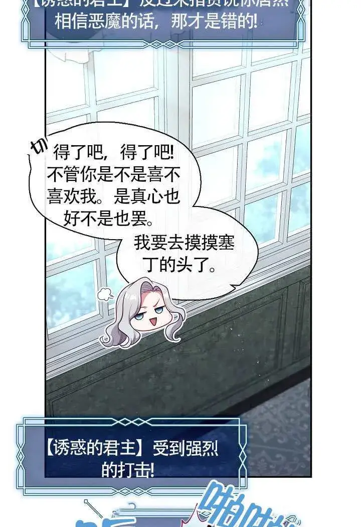 漫画《S级猎头不想成为反派公女》第68话第61张图