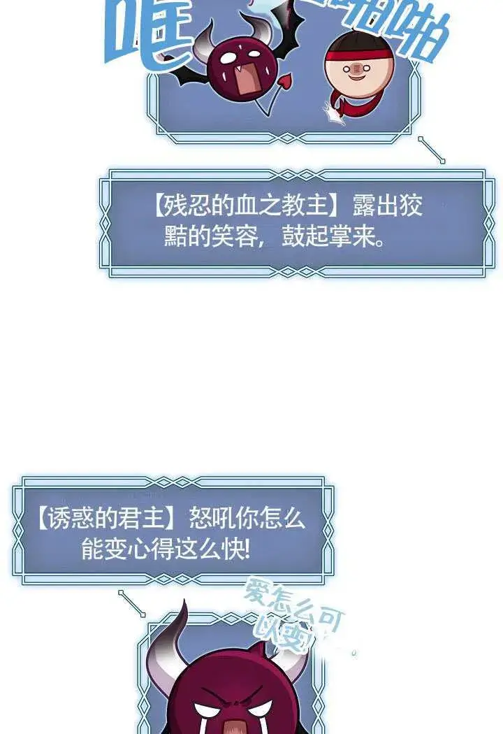 漫画《S级猎头不想成为反派公女》第68话第62张图