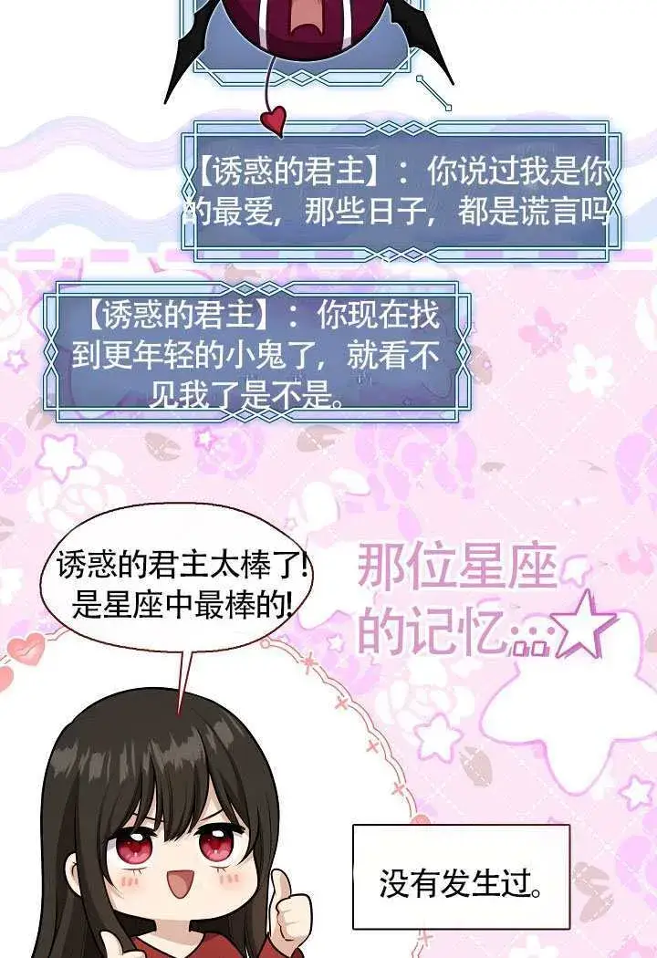 漫画《S级猎头不想成为反派公女》第68话第63张图