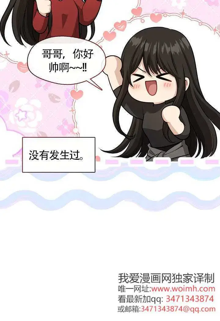 漫画《S级猎头不想成为反派公女》第68话第64张图