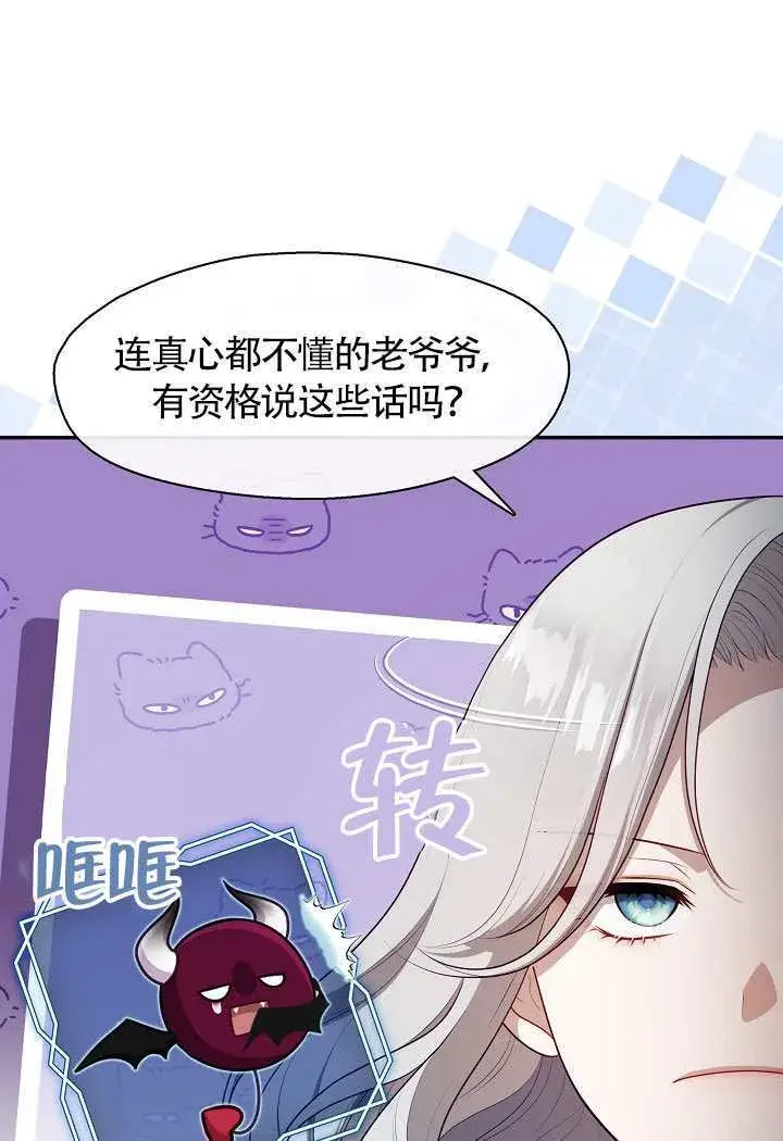 漫画《S级猎头不想成为反派公女》第68话第65张图