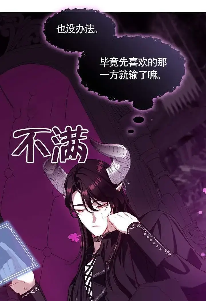 漫画《S级猎头不想成为反派公女》第68话第68张图