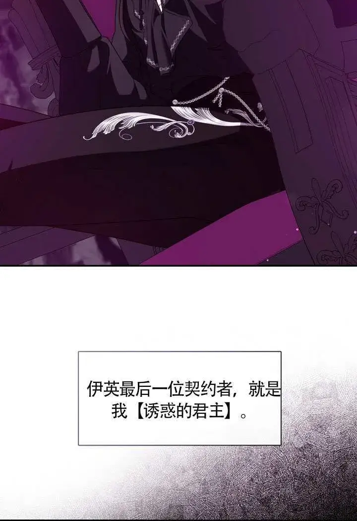 漫画《S级猎头不想成为反派公女》第68话第69张图