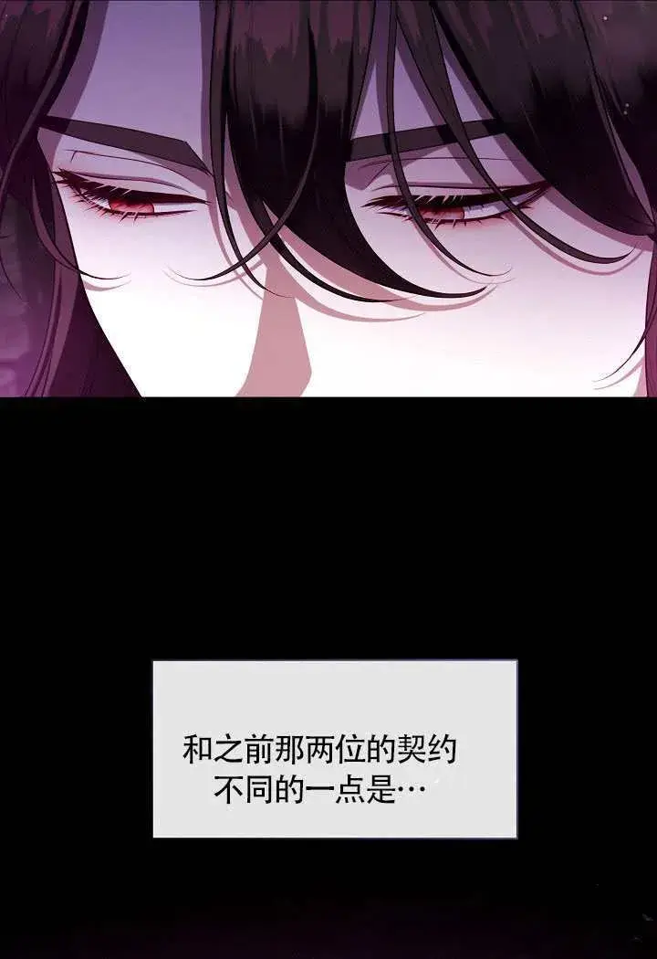 漫画《S级猎头不想成为反派公女》第68话第70张图