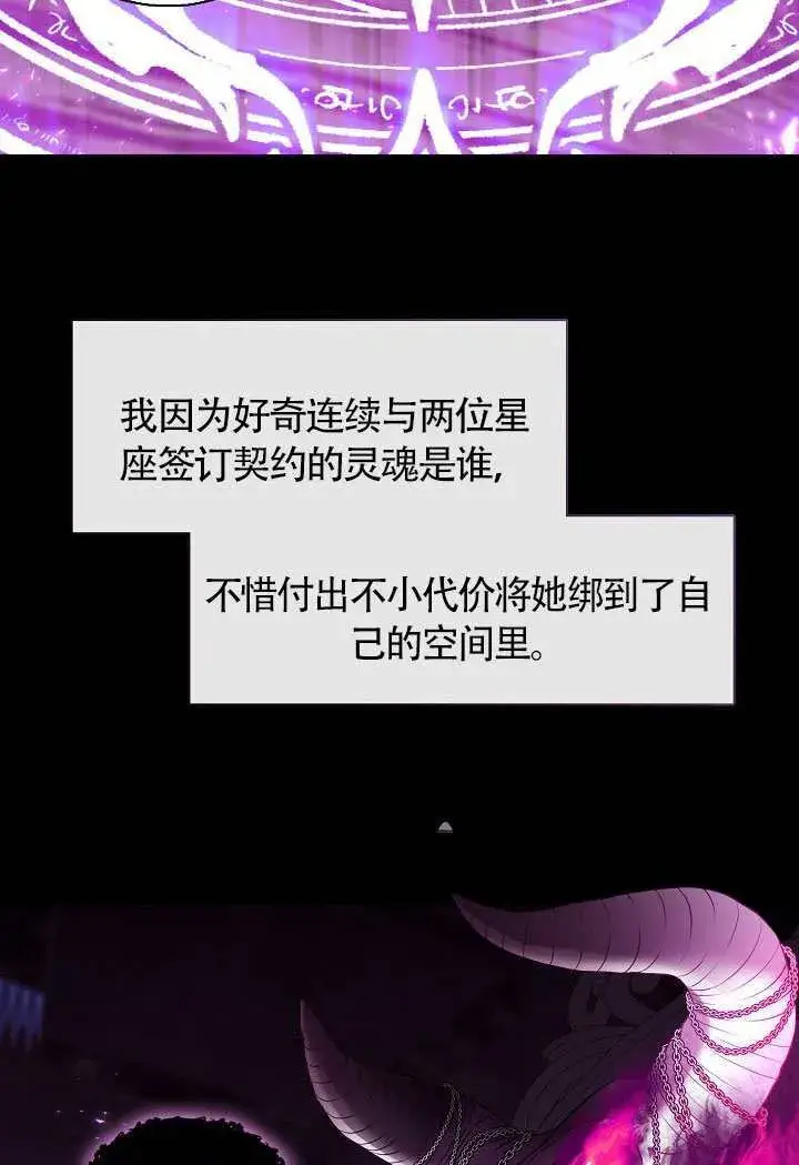 漫画《S级猎头不想成为反派公女》第68话第72张图