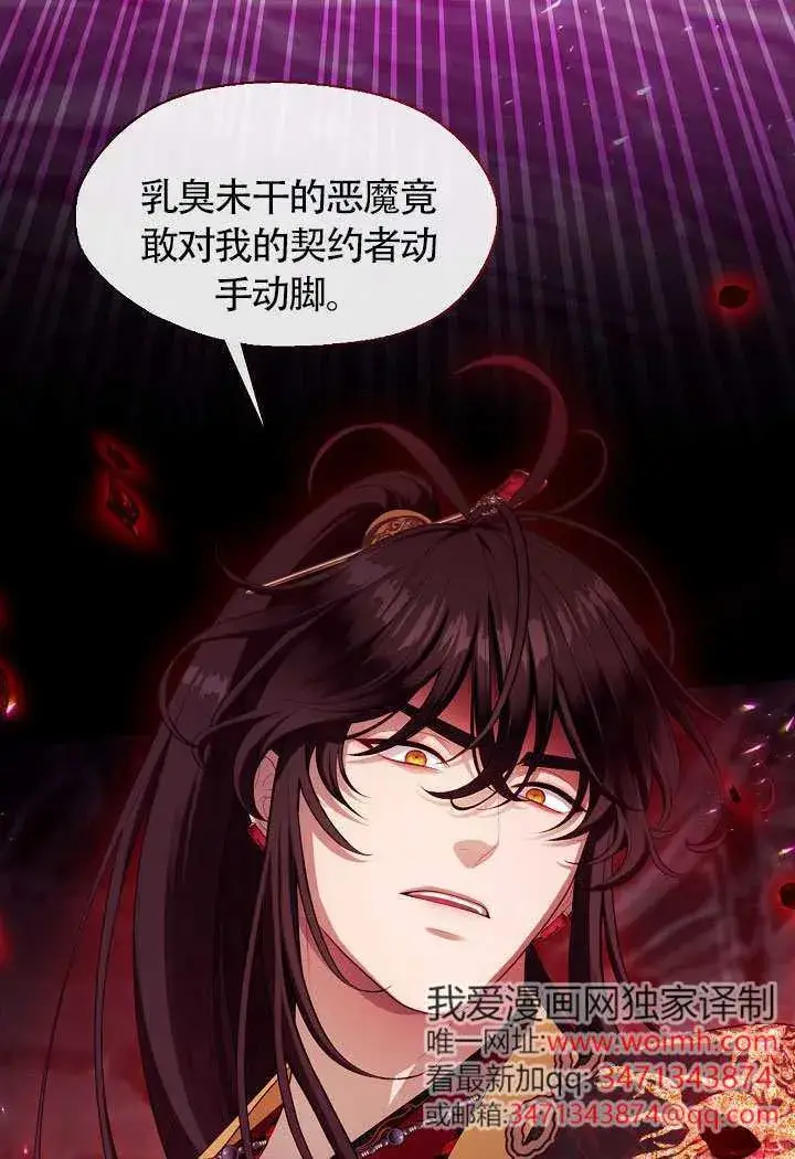 漫画《S级猎头不想成为反派公女》第68话第78张图