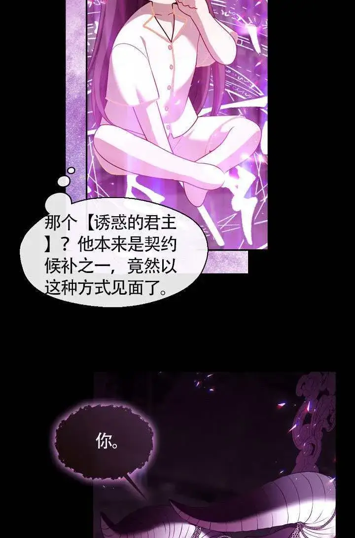漫画《S级猎头不想成为反派公女》第68话第82张图
