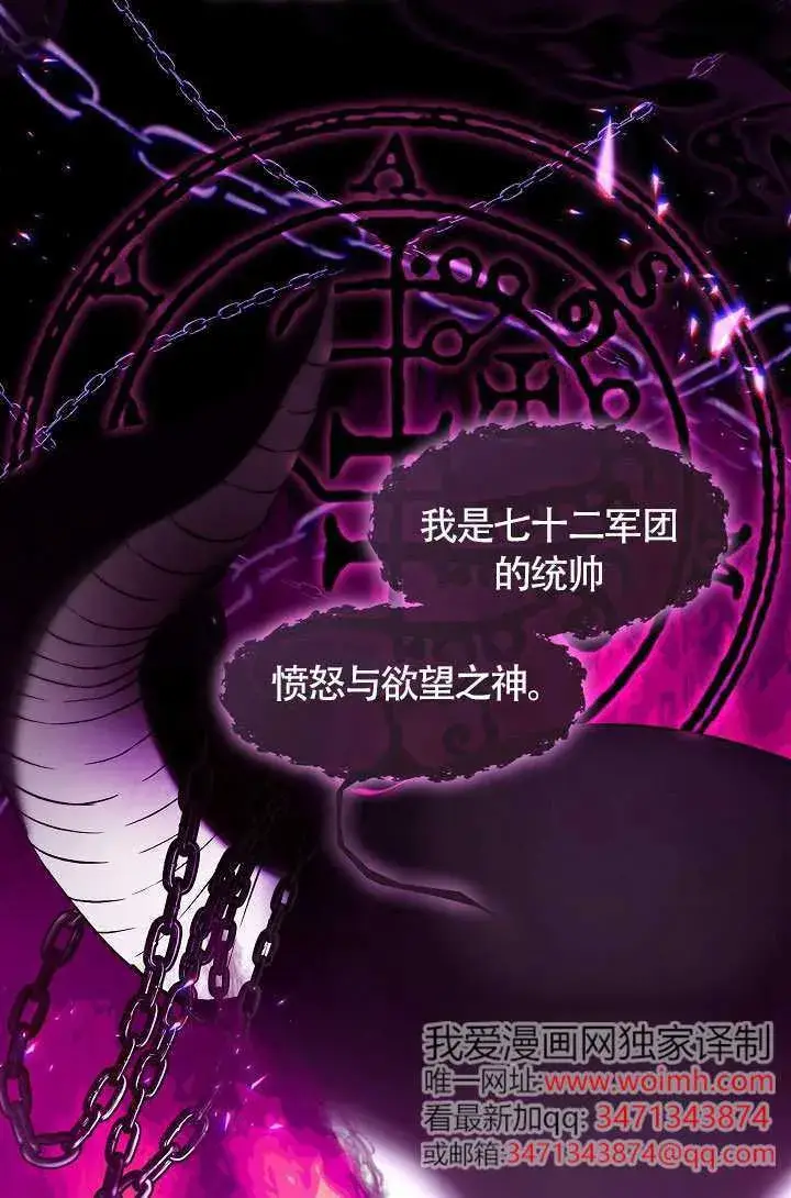 漫画《S级猎头不想成为反派公女》第68话第86张图