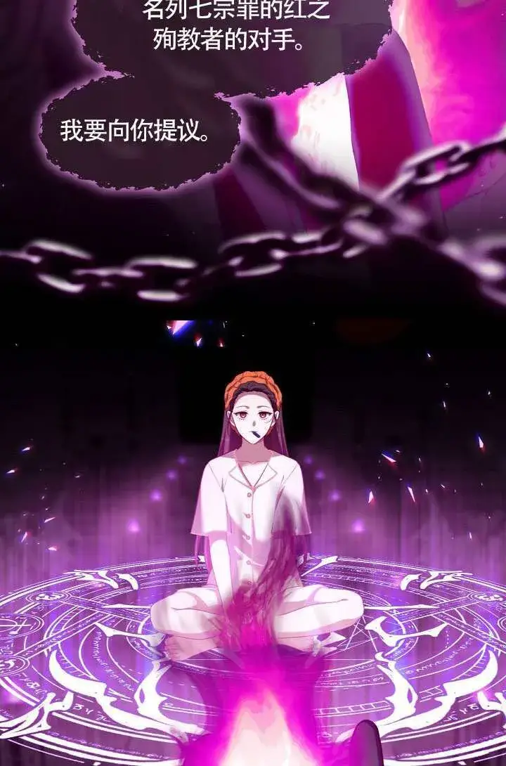 漫画《S级猎头不想成为反派公女》第68话第88张图