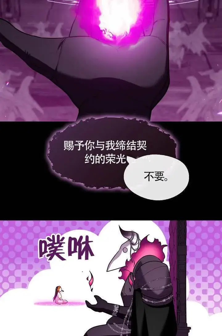 漫画《S级猎头不想成为反派公女》第68话第89张图