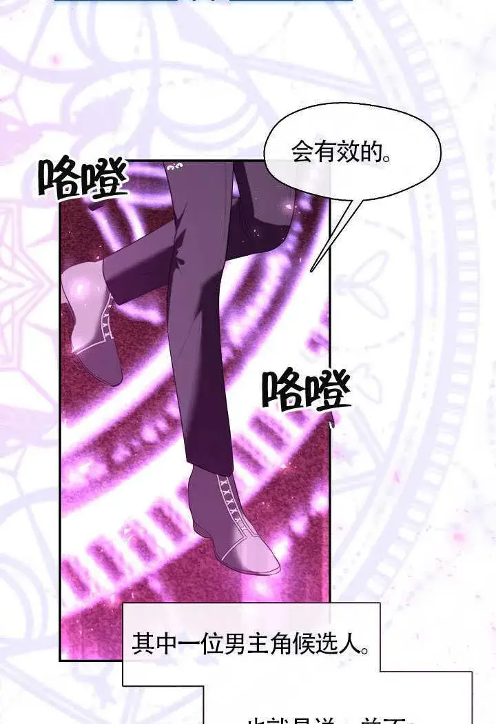 漫画《S级猎头不想成为反派公女》第68话第9张图