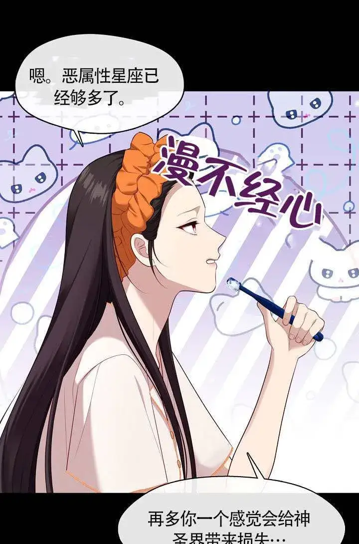 漫画《S级猎头不想成为反派公女》第68话第92张图