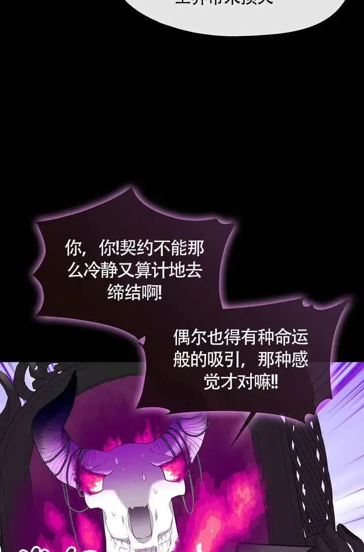 漫画《S级猎头不想成为反派公女》第68话第93张图