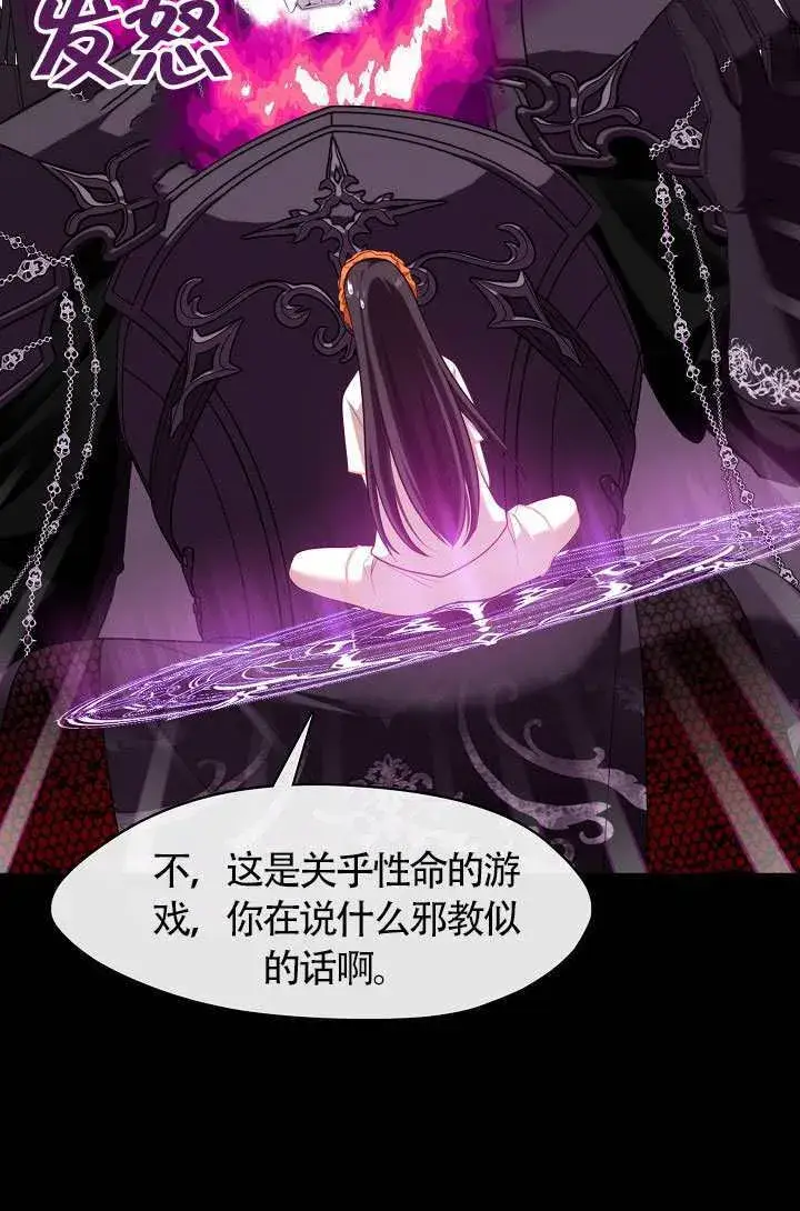 漫画《S级猎头不想成为反派公女》第68话第94张图