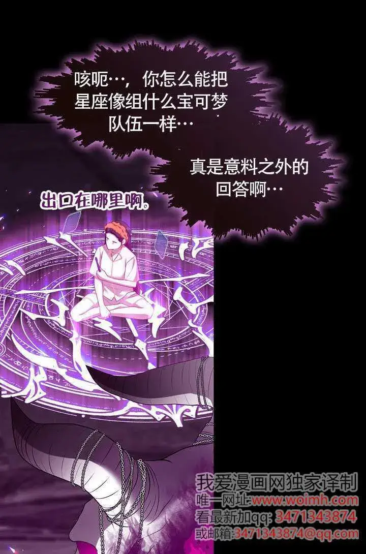 漫画《S级猎头不想成为反派公女》第68话第95张图