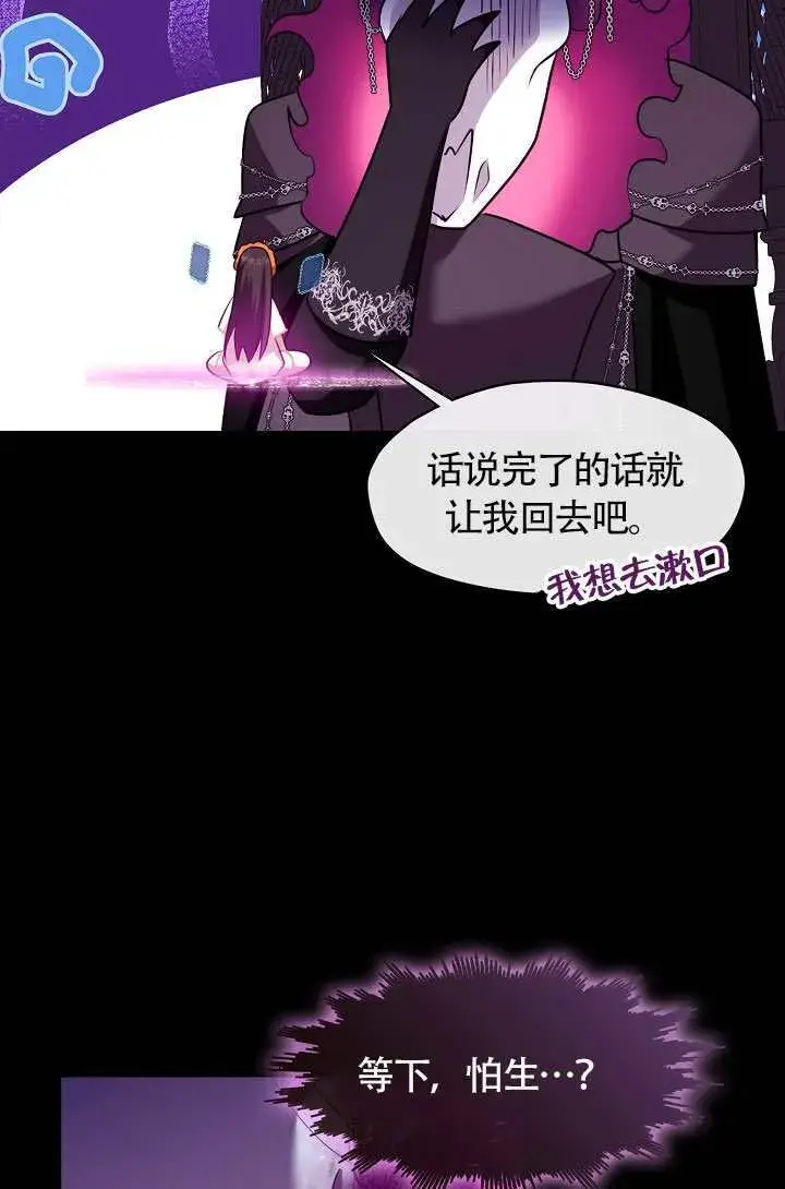 漫画《S级猎头不想成为反派公女》第68话第98张图