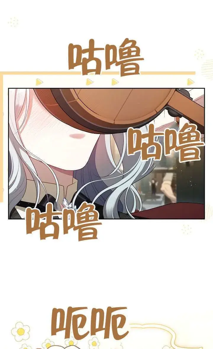《S级猎头不想成为反派公女》第69话图101