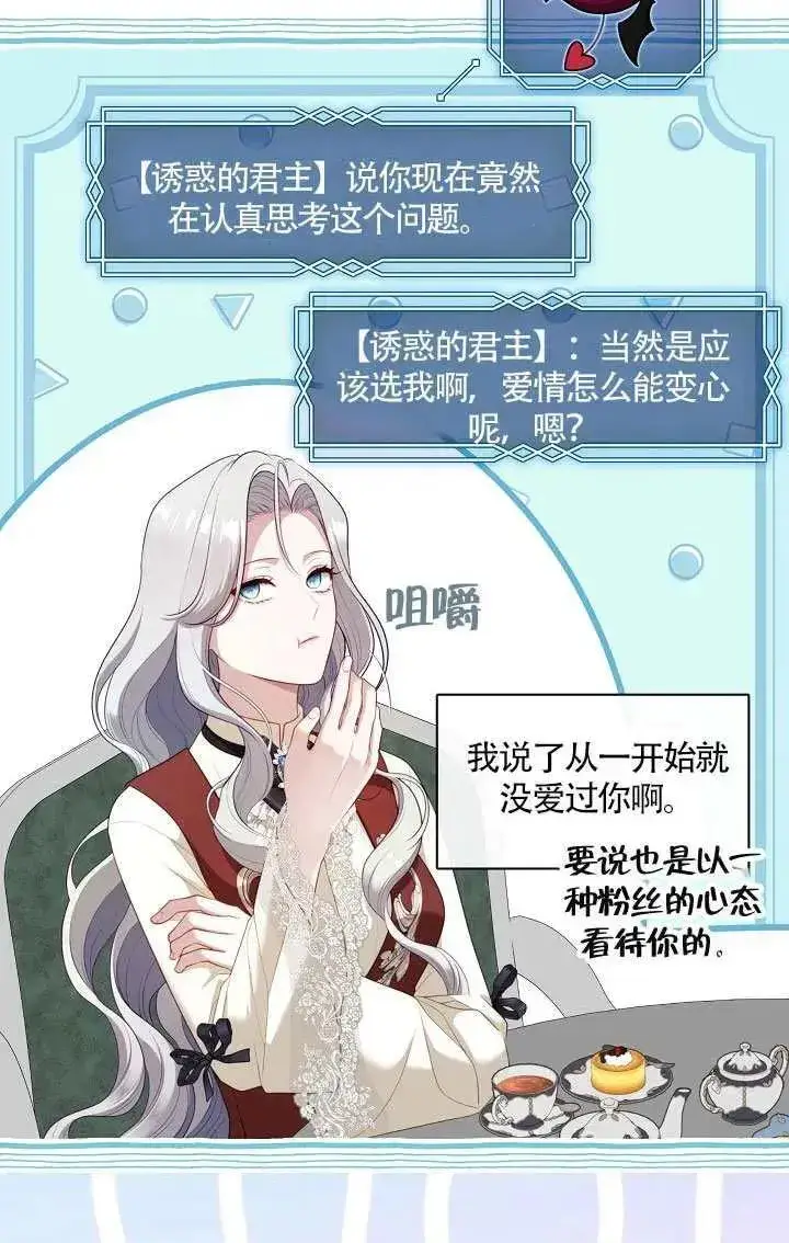 《S级猎头不想成为反派公女》第69话图13