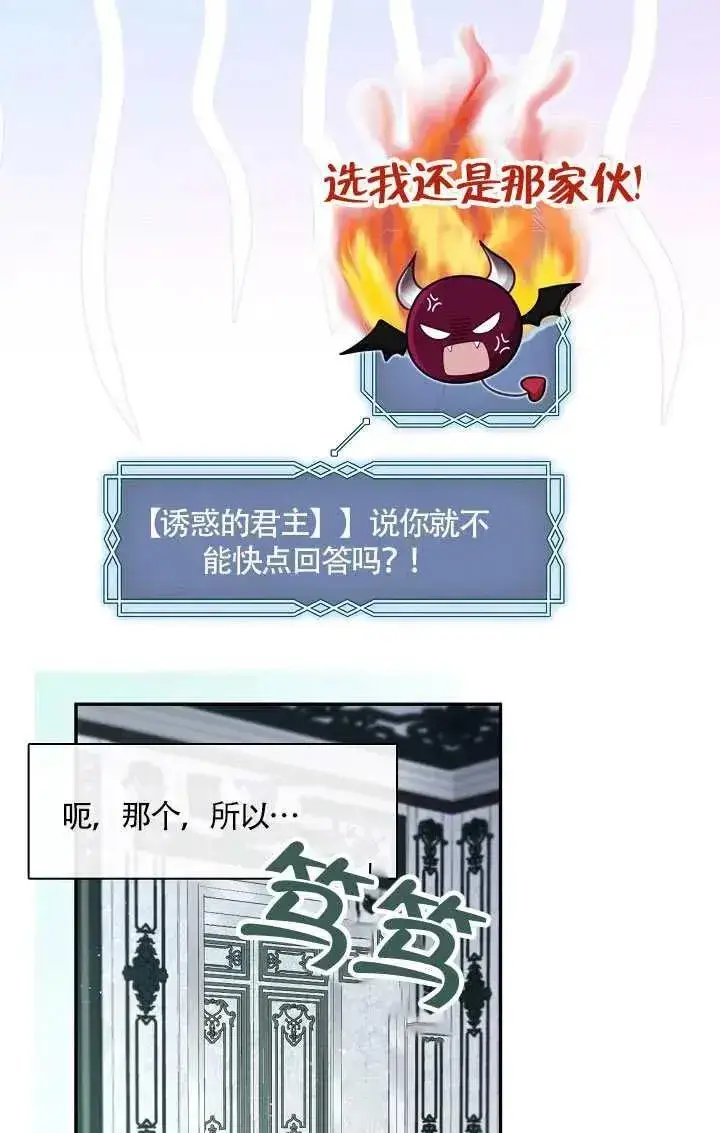 《S级猎头不想成为反派公女》第69话图14