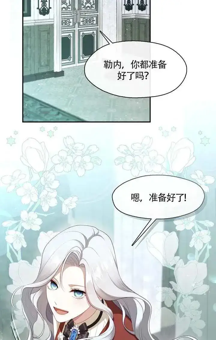 《S级猎头不想成为反派公女》第69话图15
