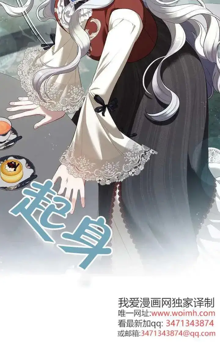 《S级猎头不想成为反派公女》第69话图16