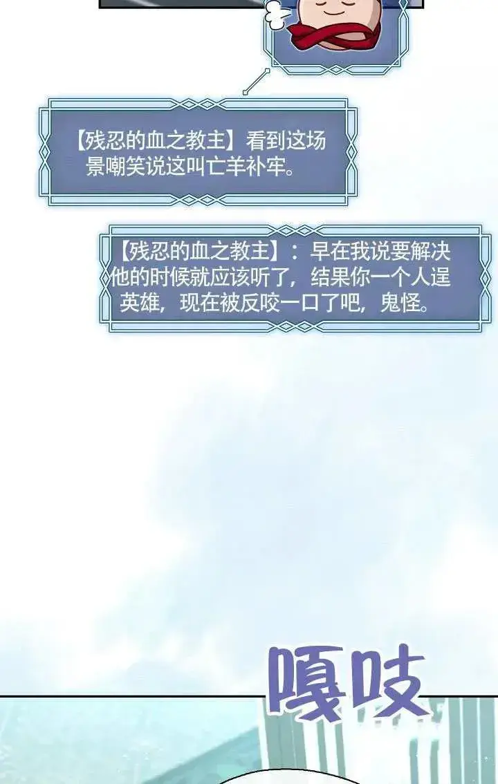 《S级猎头不想成为反派公女》第69话图18