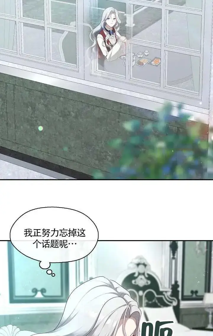 《S级猎头不想成为反派公女》第69话图2