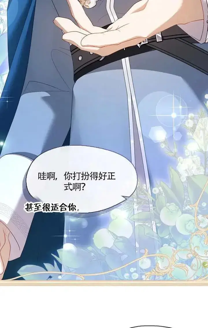 《S级猎头不想成为反派公女》第69话图22