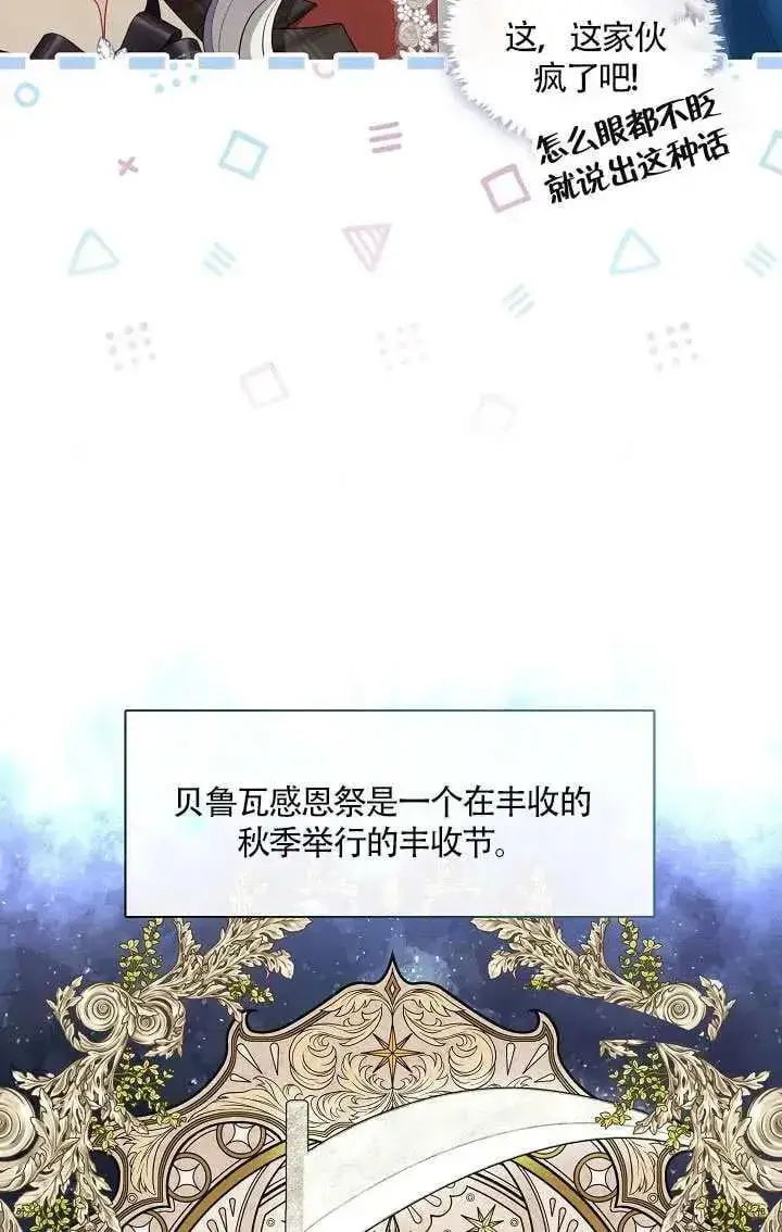 《S级猎头不想成为反派公女》第69话图25