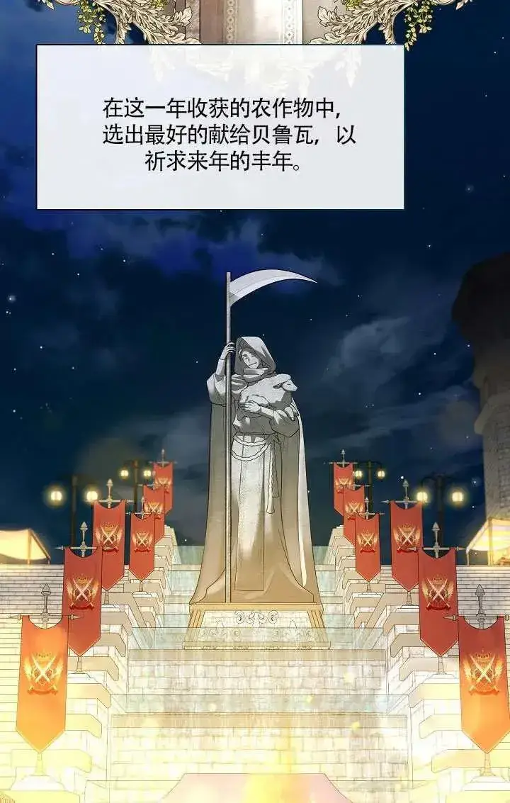 《S级猎头不想成为反派公女》第69话图27