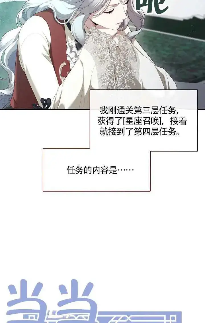 《S级猎头不想成为反派公女》第69话图3