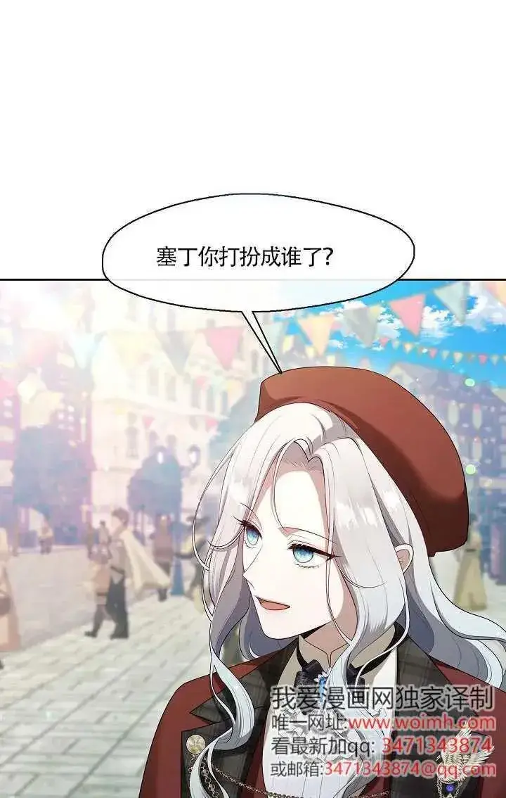 《S级猎头不想成为反派公女》第69话图31