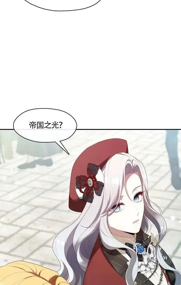 《S级猎头不想成为反派公女》第69话图33