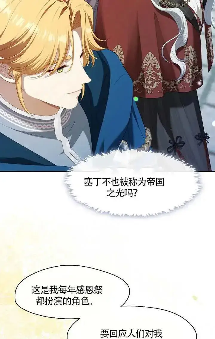《S级猎头不想成为反派公女》第69话图34