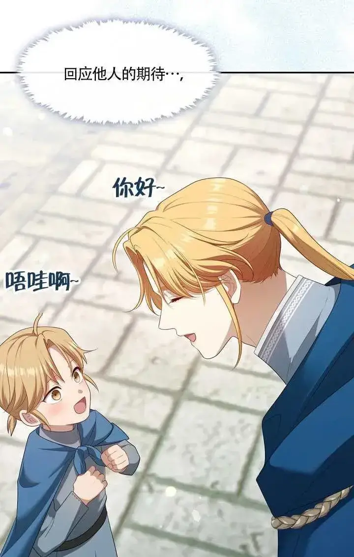 《S级猎头不想成为反派公女》第69话图37