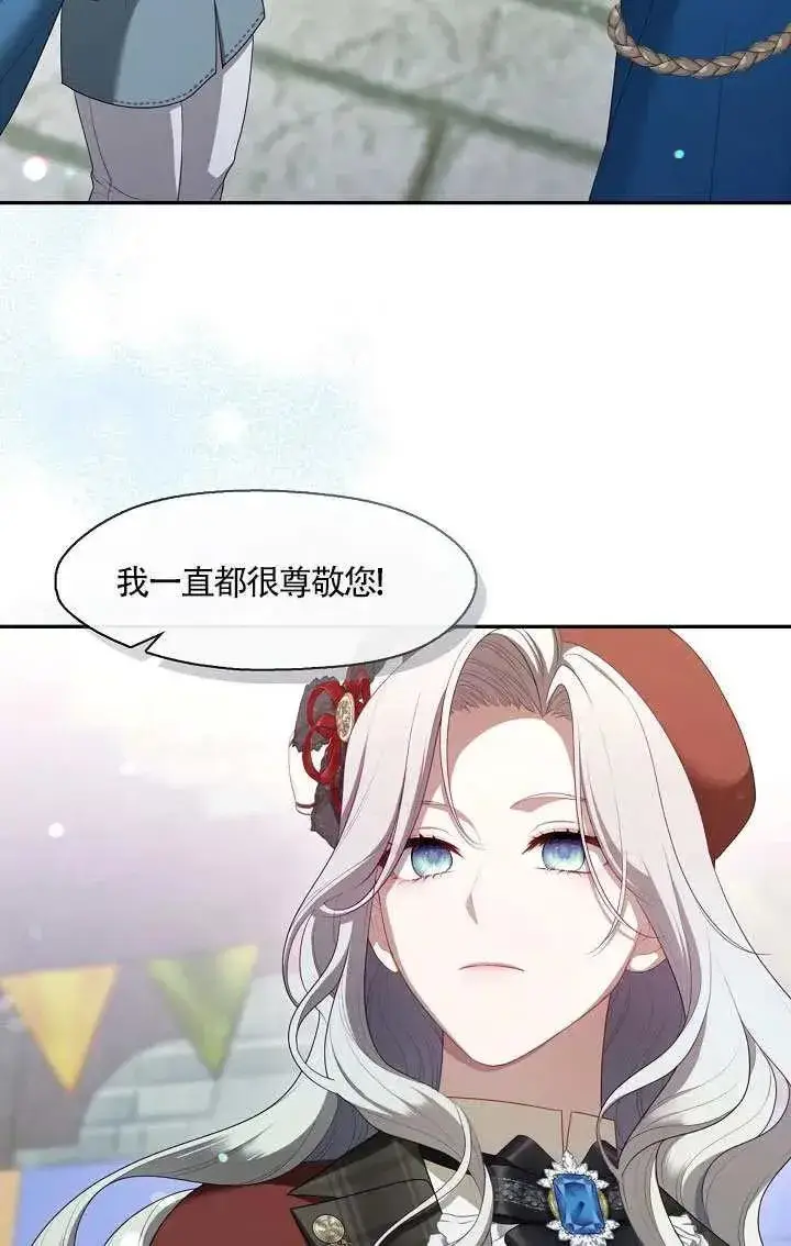 《S级猎头不想成为反派公女》第69话图38